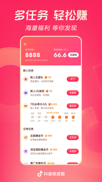抖音极速版2026