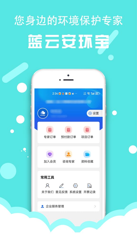 蓝云安环宝