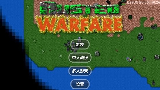 铁锈战争升级5.0最新版