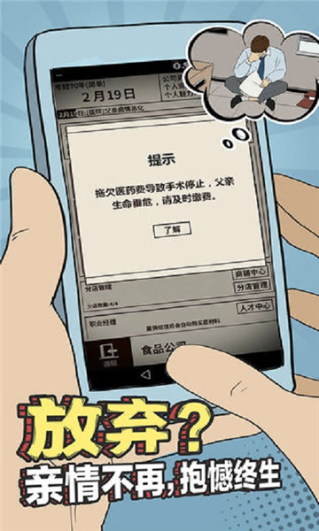 爸爸活下去破解版2.1.5