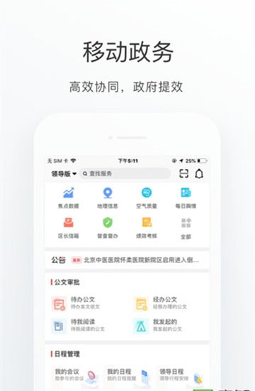 怀柔通移动端appv1.3.1安卓版