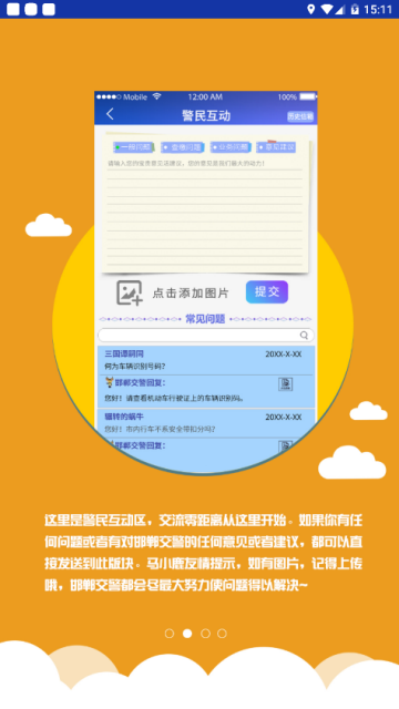 邯郸交警随手拍app(违法举报平台)1.05安卓版