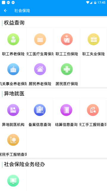 青海人社厅官方APP(青海人社通)V1.2.09安卓版