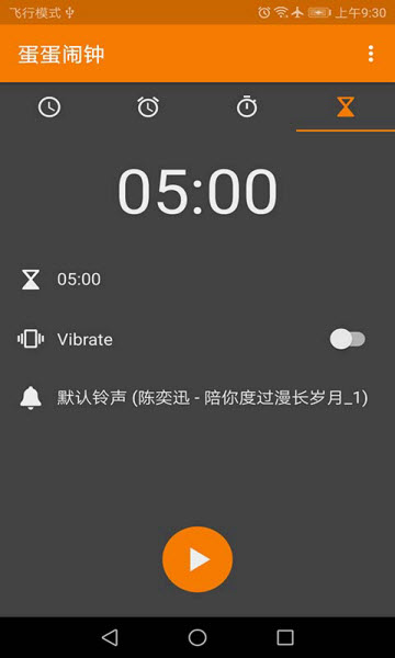 蛋蛋闹钟手机app1.0安卓版