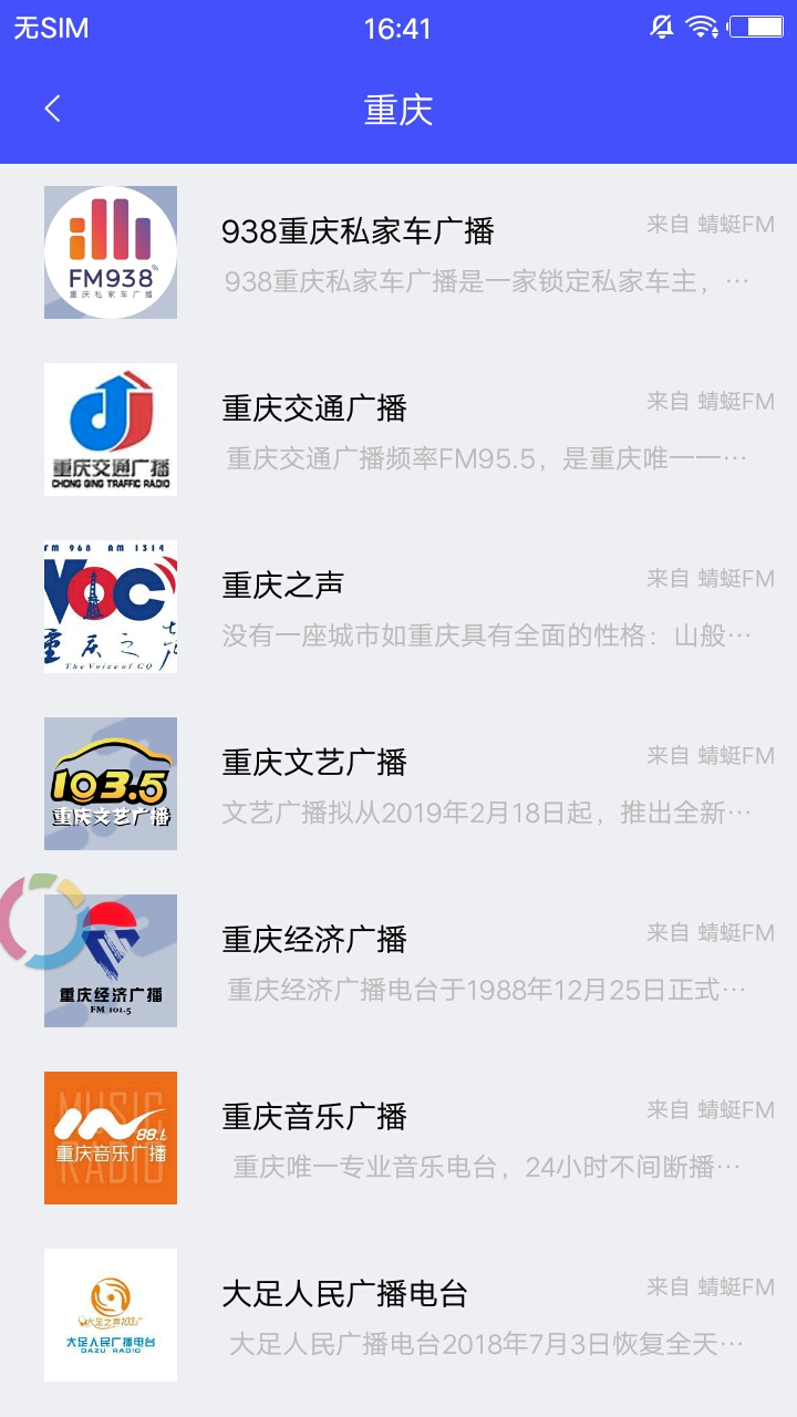 多听FM