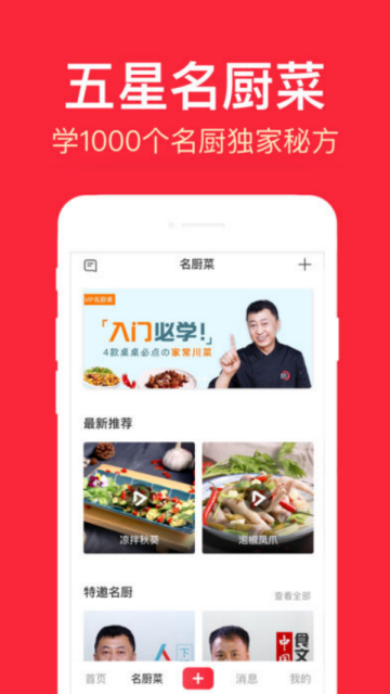 懒人厨房安卓最新版3.0.2手机版