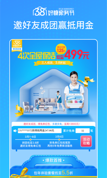 好慷在家保洁appv4.0.8官方安卓版
