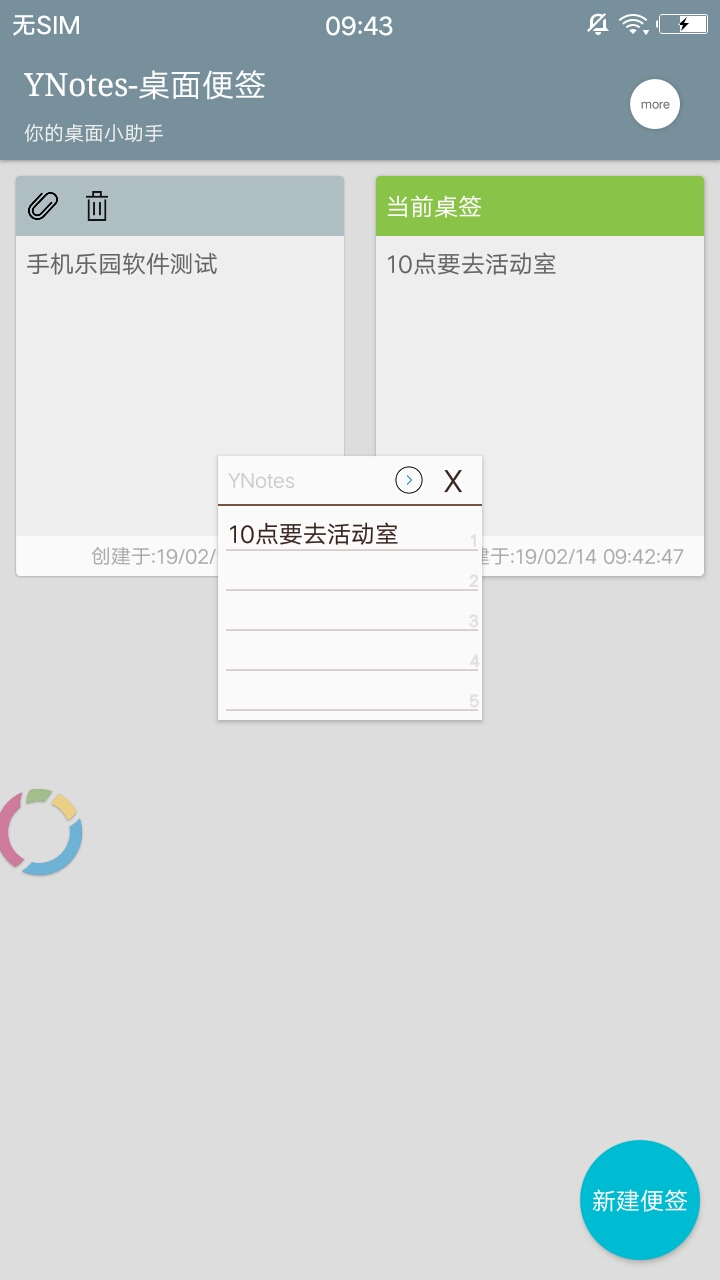 桌面便签