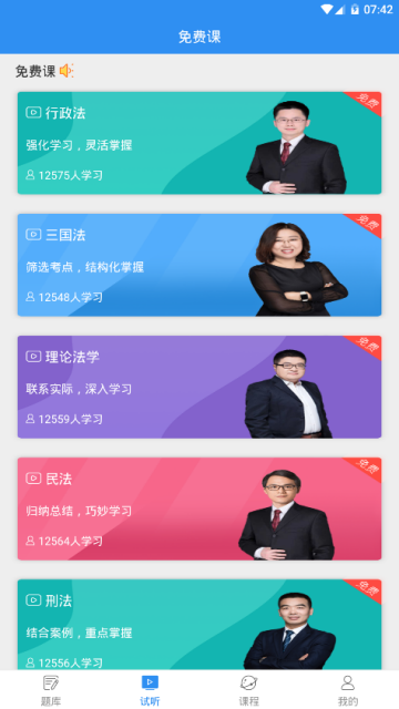 2019法考题库app(法考题库通)V1.0.0手机版