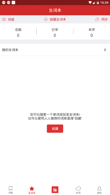 人人词典app破解版本1.2.1去广告版