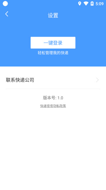 快递搜搜app手机版(快递单号查询)1.0.0安卓版