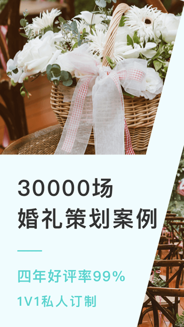 找我婚礼-结婚必备安卓版APPv7.2.9