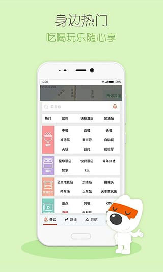 搜狗地图mini版
