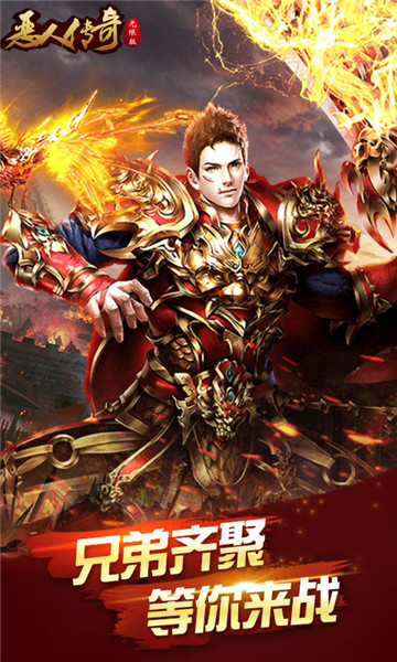 恶人传奇无限版