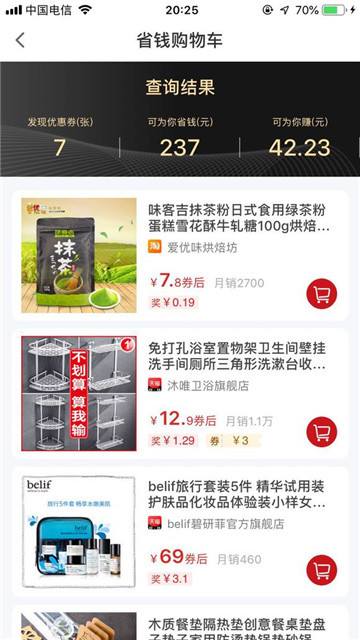 粉象生活购物领券appv6.7.4安卓版