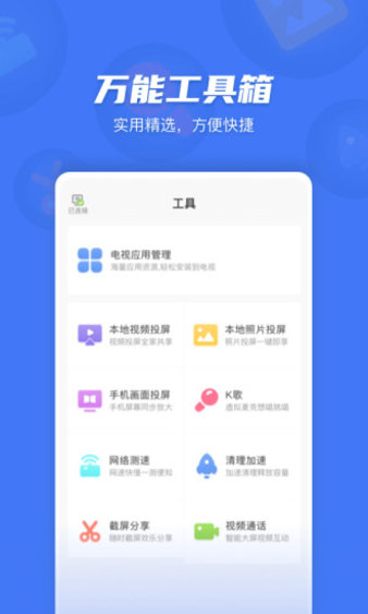 小米电视助手安卓版