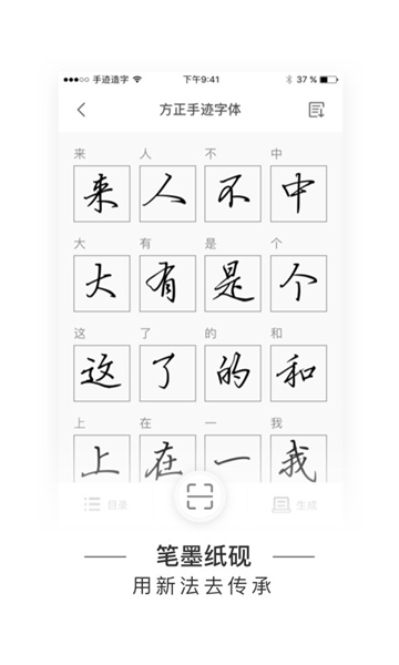 手迹造字最新版v4.6.7安卓版