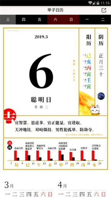 甲子日历万年历v6.3.0安卓版