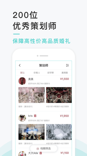 找我婚礼-结婚必备安卓版APPv7.2.9
