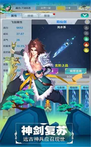 一起来渡劫无限元宝版v4.0.3安卓版