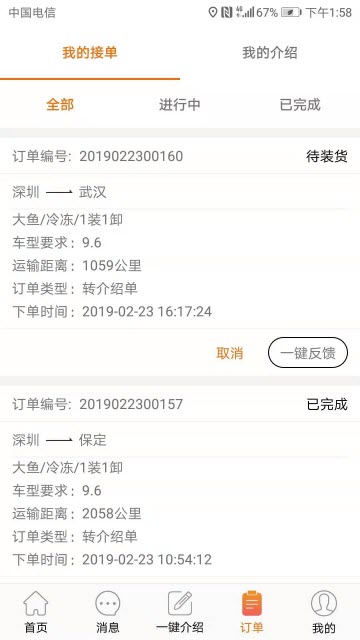 冷易通app2.1.3安卓版