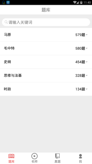 2019年考研政治题库app1.0官方最新版