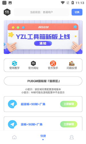 Yzl工具箱国际服