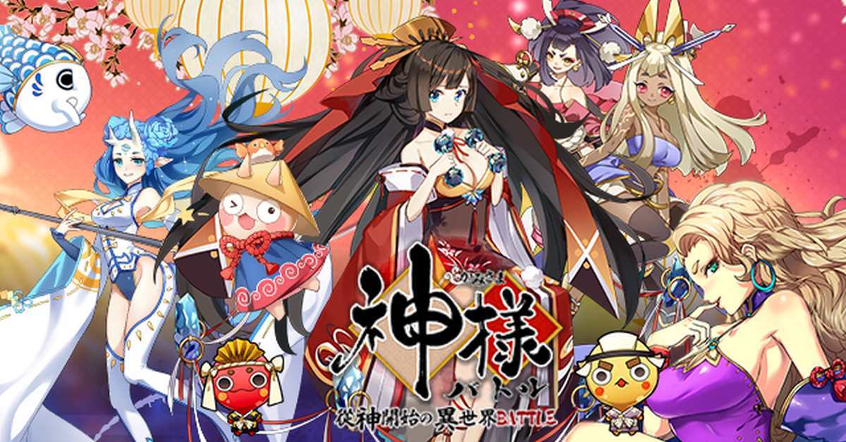 神様手游