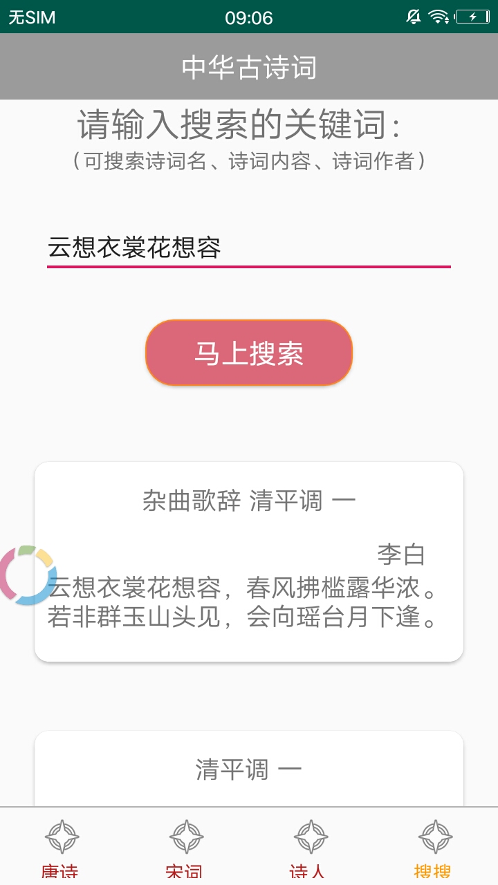 诗词