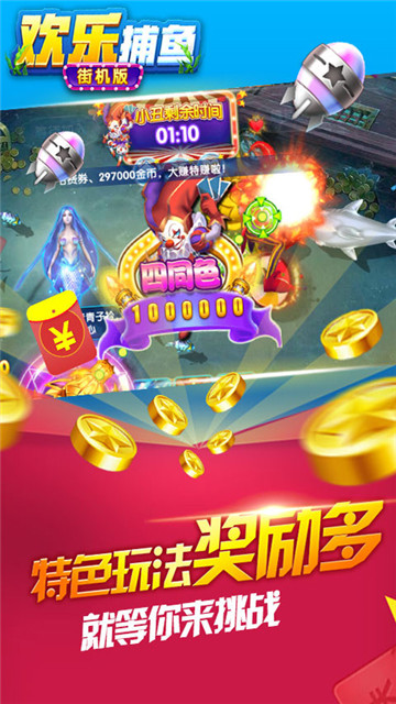 欢乐捕鱼街机版2019v1.2.8安卓版