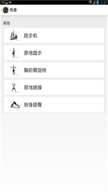 胖子行动健康瘦身v1.0安卓版