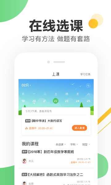 作业帮一课最新版V3.0.0