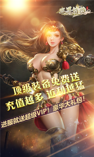 三界情缘星耀版v1.00.00安卓版
