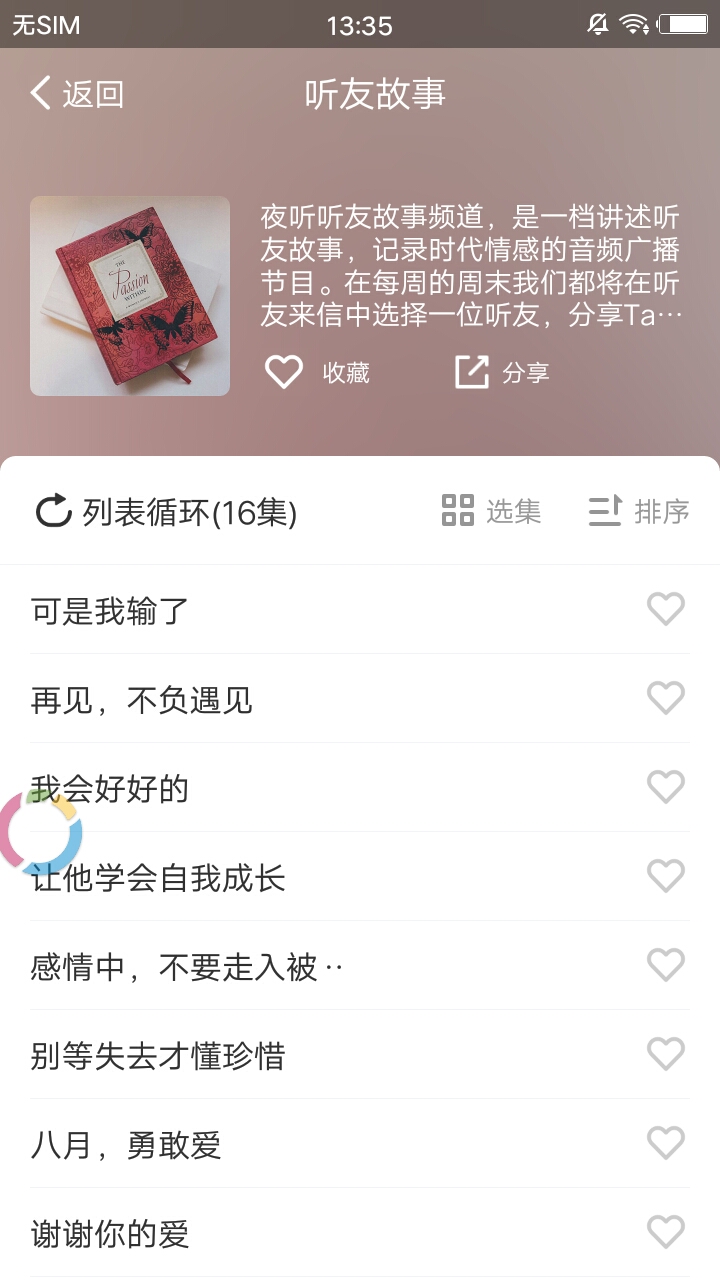 夜听FM
