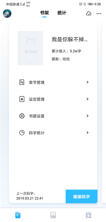 墨者写作appv1.0.0安卓版