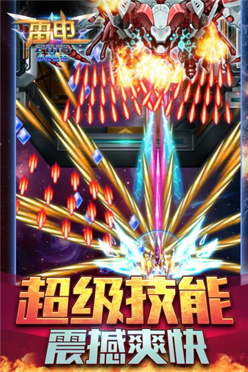 雷电2019雷霆出击v1.0.0安卓版