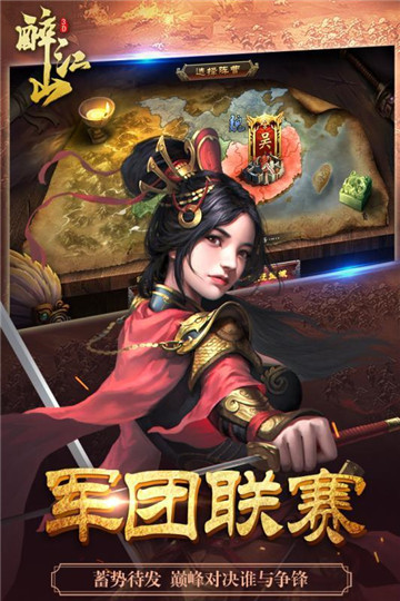 醉江山3D国战策略v1.0.0安卓版