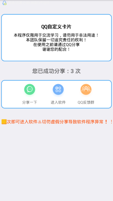 qq自定义卡片助手手机版1.0安卓版