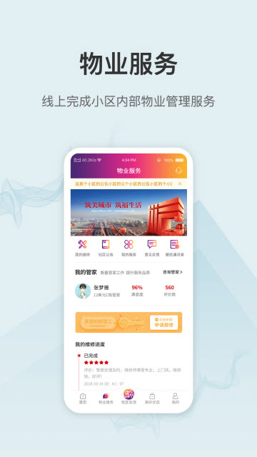 美好生活家园最新版v1.4.3