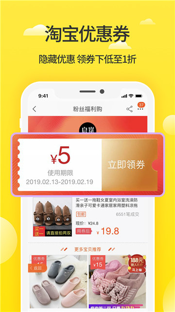 蜜源优惠券平台v6.9.31安卓版