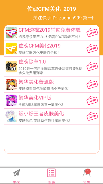佐魂CFM美化包2019最新版V3.5