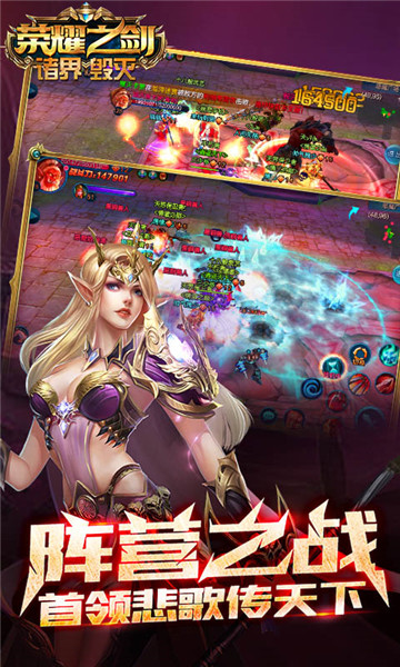 荣耀之剑诸界毁灭v4.1.1最新版