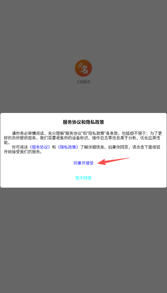 三好起名