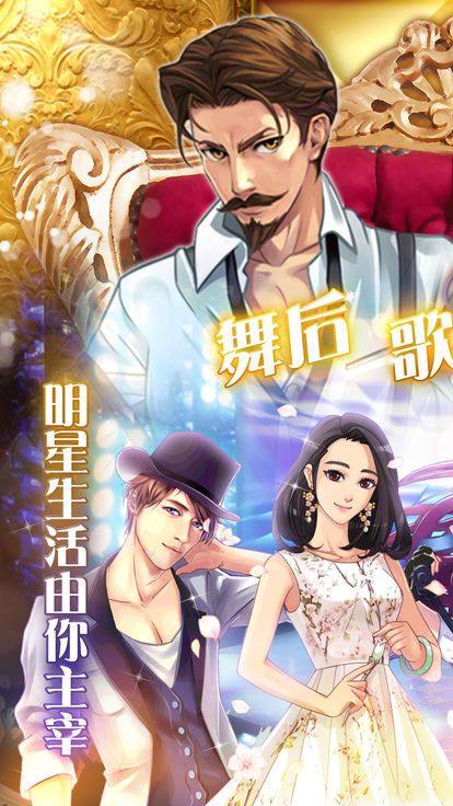 Alice in Stardom - Free Idol Visual Novel(星路爱丽丝Alice in Stardom)v1.0.3 安卓版