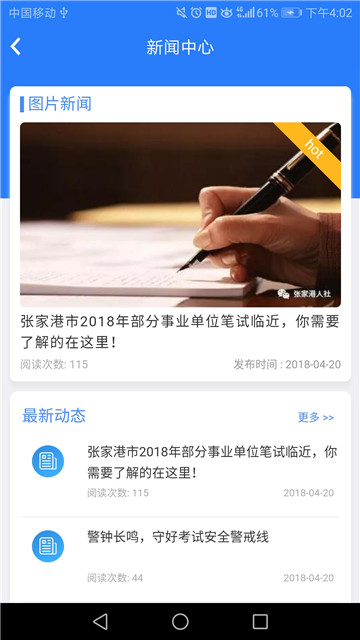 人社通(无锡)appv2.1安卓版