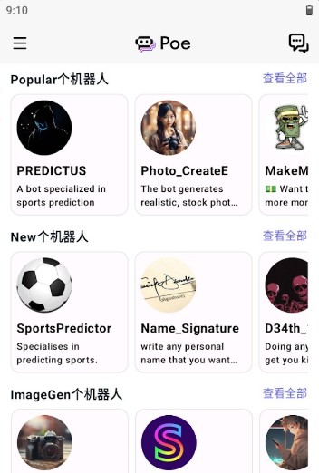 Poe AI官方正版