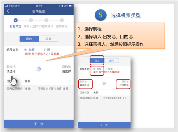 怎么申请免票配图5