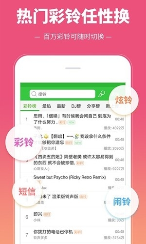 彩铃多多官方最新版