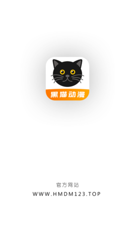 黑猫动漫纯净版
