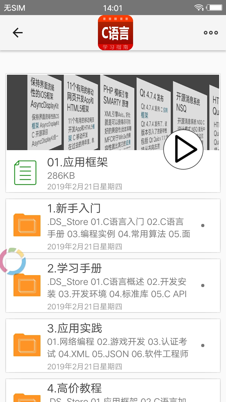C语言学习指南